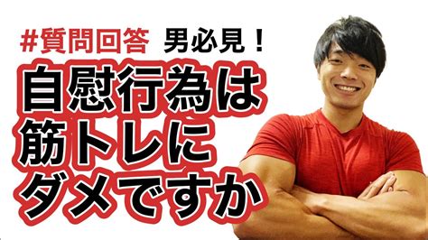 オナニー 運動|筋トレ後のオナニーは効果を半減させる？噂の関係について解説